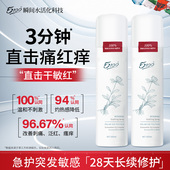 5100极地舒缓修护喷雾敏感肌肤专研急救褪红换季 精华爽肤补水保湿