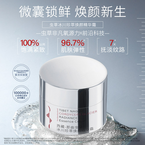 5100虫草抗皱紧致保湿舒缓面霜