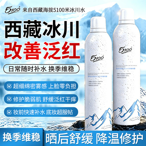 5100小分子补水修护喷雾120ml