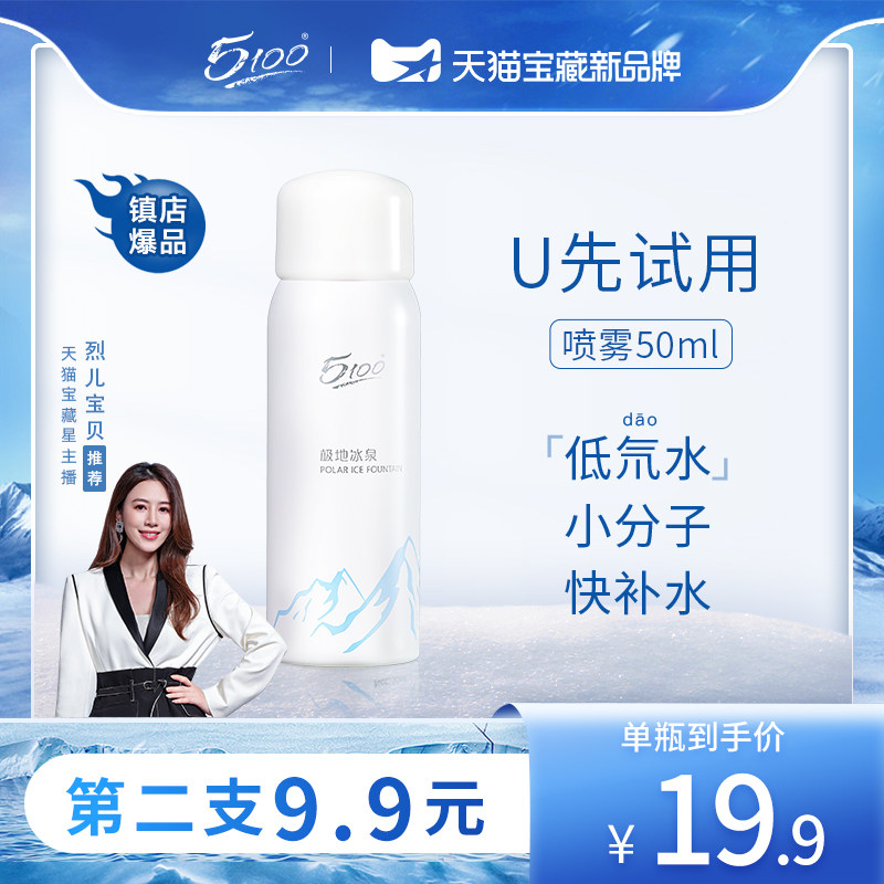 5100西藏冰泉补水喷雾清爽定妆脸部舒缓爽肤水旅行装化妆水夏50ml