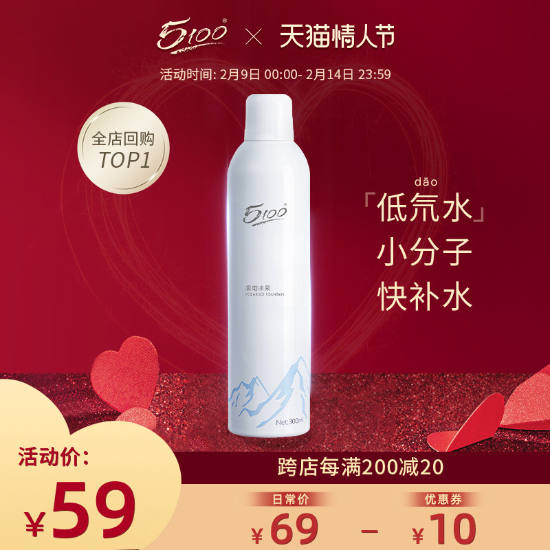 5100西藏冰泉补水喷雾秋冬清爽脸部舒缓爽肤水化妆水保湿女300ml