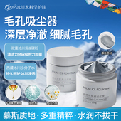 5100毛孔深层清洁去角质泥膜极地涂抹式 高岭土泥吸附久敷不拔干