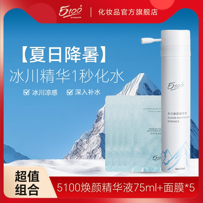 【试用专享】5100西藏冰川水瓶装注氧精华高保湿精华液女