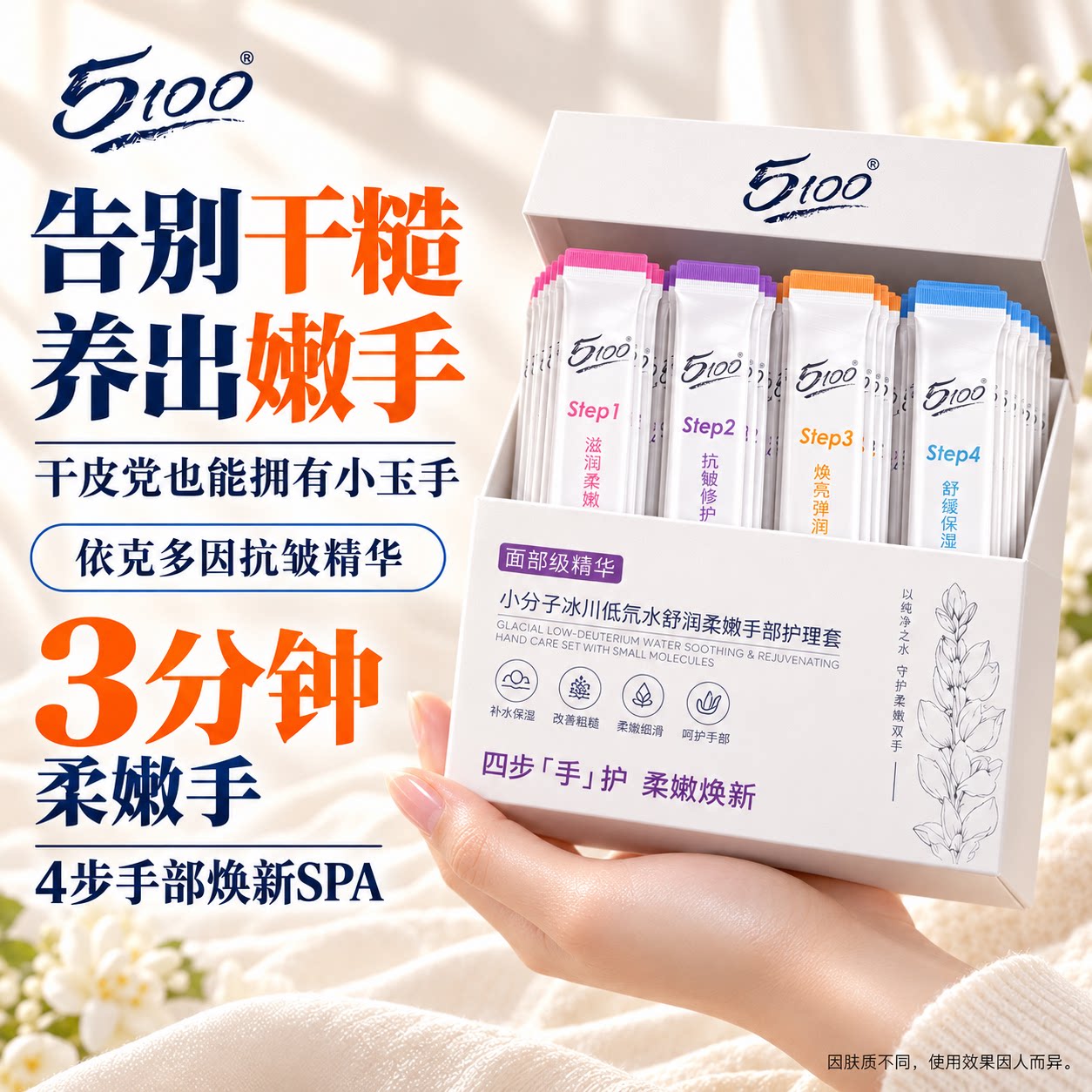 【手膜护理】5100舒润柔嫩手部护理套抗皱手膜修护紧致保湿护手霜