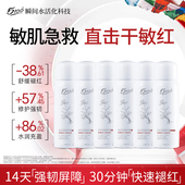 极地冰泉舒缓特护喷雾敏感肌肤保湿 敏肌专研 修护缓解褪红不适