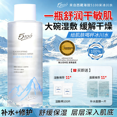 5100保湿精华水舒缓肌肤湿敷水润