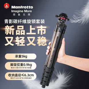 曼富图MKELESLTCBK-BH青影轻便旅行碳纤维摄影微单反轻便三脚架