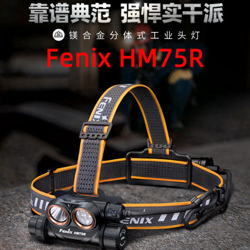 Fenix菲尼克斯 HM75R多光源双电源镁合金属高亮越野工业头灯户外