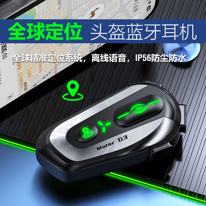 新款D3头盔蓝牙耳机全球定位防水防尘智能降噪离线AI语音头盔耳机