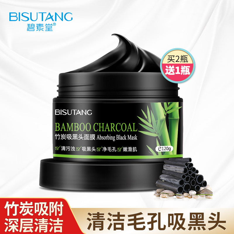 碧素堂竹炭吸黑头撕拉面膜深层清洁毛孔污垢补水保湿去祛粉刺涂抹