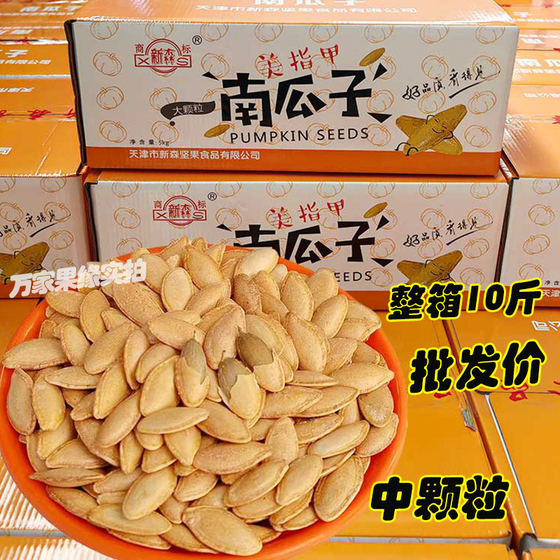 新森天津美人甲南瓜子10斤椒盐味