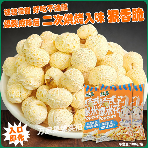 禾日美爆米花天津膨化食品轻糖