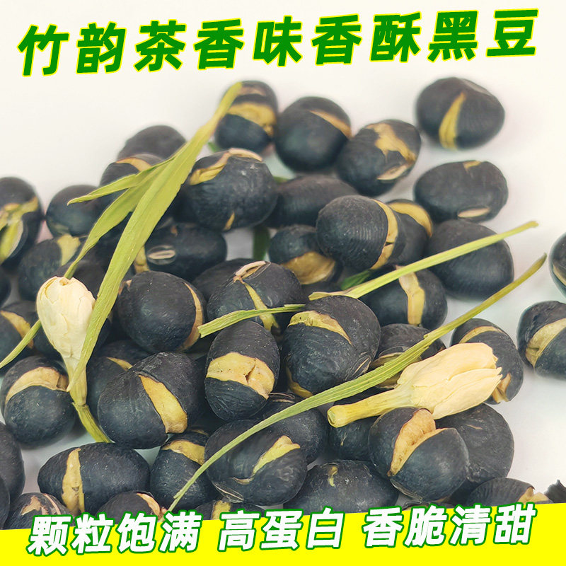 【陈福记】香酥黑豆即食茶香味酥脆盐炒原香熟豆子黑豆炒货小零食