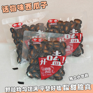【大春】话梅西瓜子500g西瓜子独立小包装散称坚果炒货西瓜籽零食