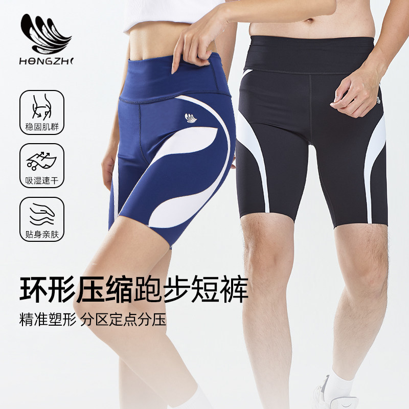 鸿智巡回压缩短裤跑步支撑透气速干男裤马拉松广马男女紧身五分裤