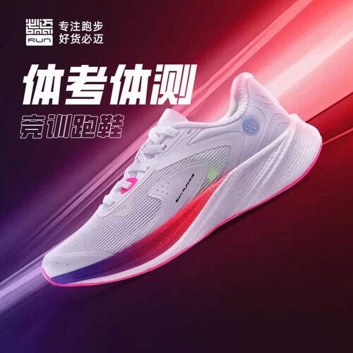 必迈狩猎2.0体育考试田径跑鞋