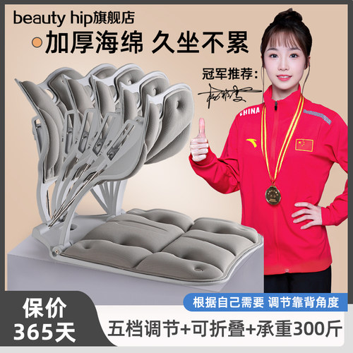 beautyhip护腰矫姿坐垫腰椎