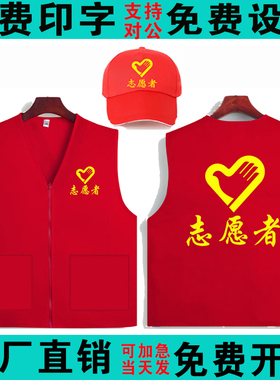 志愿者马甲定制V领背心工作服活动广告衫多口袋红色马夹印字LOGO