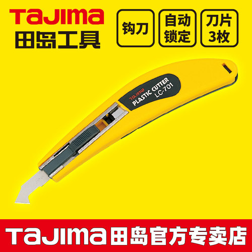 小号钩刀 塑料板切断 使用省力 内藏替刃