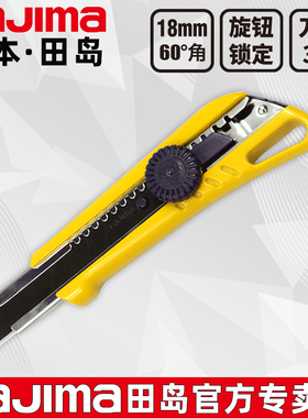 tajima日本田岛壁纸刀墙纸刀片美工刀架18mm大号重型LC521B