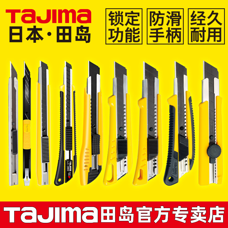 日本田岛美工刀重型全钢加厚刀片刀架裁纸刀壁纸刀工业用进口耐用