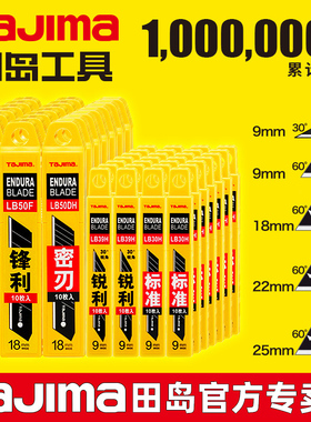 官方正品tajima日本田岛刀片进口钢材美工刀工业用旗舰LB39H/50H