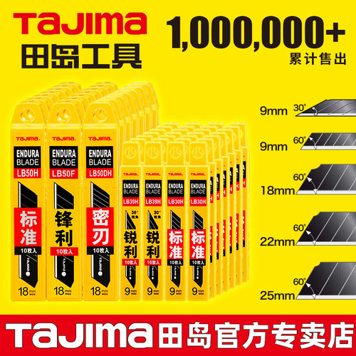 官方正品日本田岛刀片批发特价