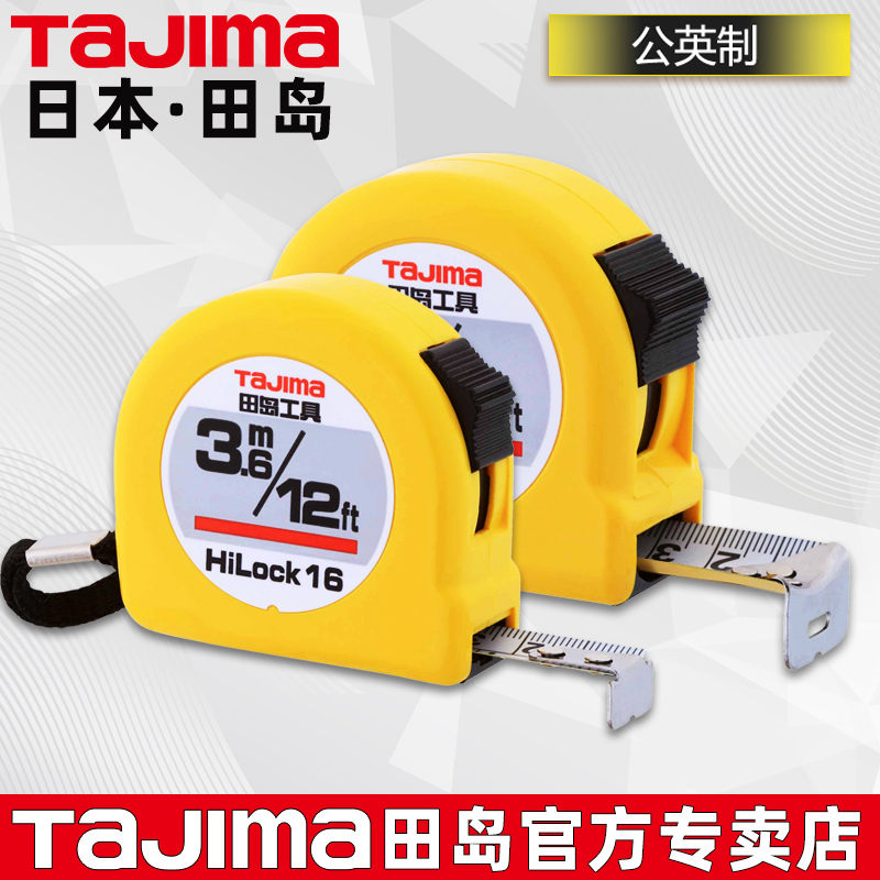 田岛公英双制英寸高精度卷尺