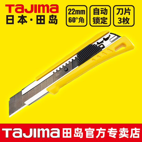 日本田岛22mm美工刀LC620B