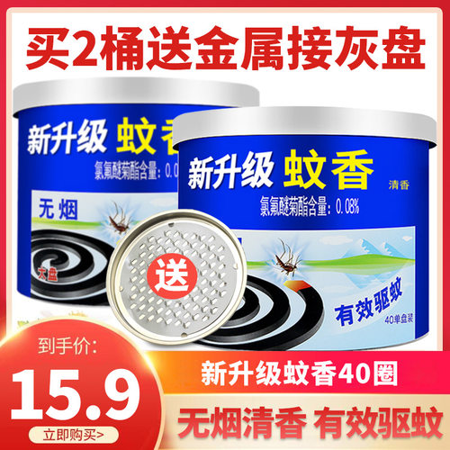 【买2送接灰盘】驱蚊蚊香家用灭蚊子除苍蝇蚊蝇香卧室酒店宾馆家