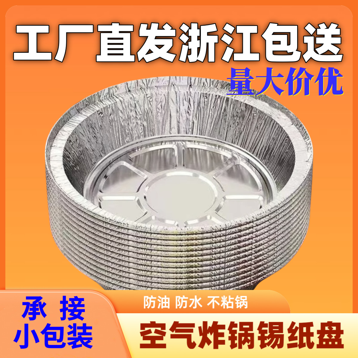 空气炸锅专用锡纸盘铝箔盘纸烤箱烘烤托盘锡箔纸食品级防油烧烤盘