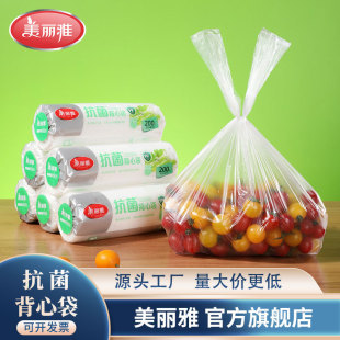 抗菌连卷背心式 塑料 保鲜袋食品级家用分装 袋冰箱专用百货卷装