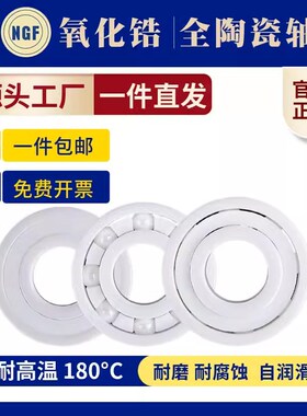 氧化锆深沟球轴承 6200CE 6202CE 6204CE 6206CE 6208 全陶瓷轴承