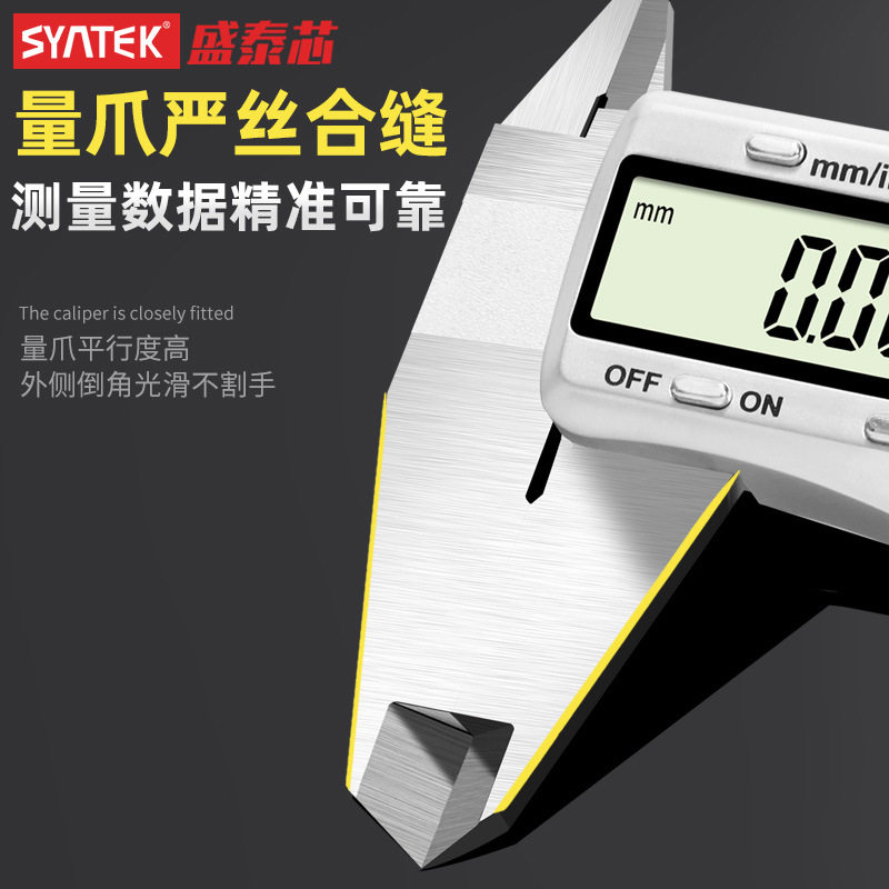 SYNTEK电子数显数字游标卡尺0-150/200/300mm 不锈钢高精度工业级图片