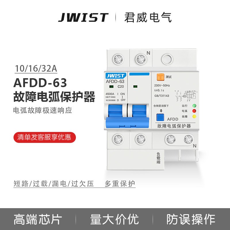 AFDD故障电弧保护器火灾预防AFCI探测器监测2P1P+N16A20A