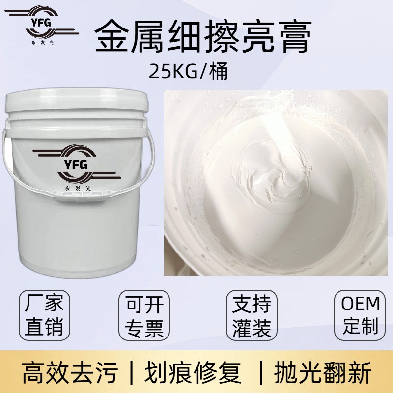 源头工厂生产金属擦亮膏大桶装擦铜膏划痕去铜锈五金产品擦光亮剂