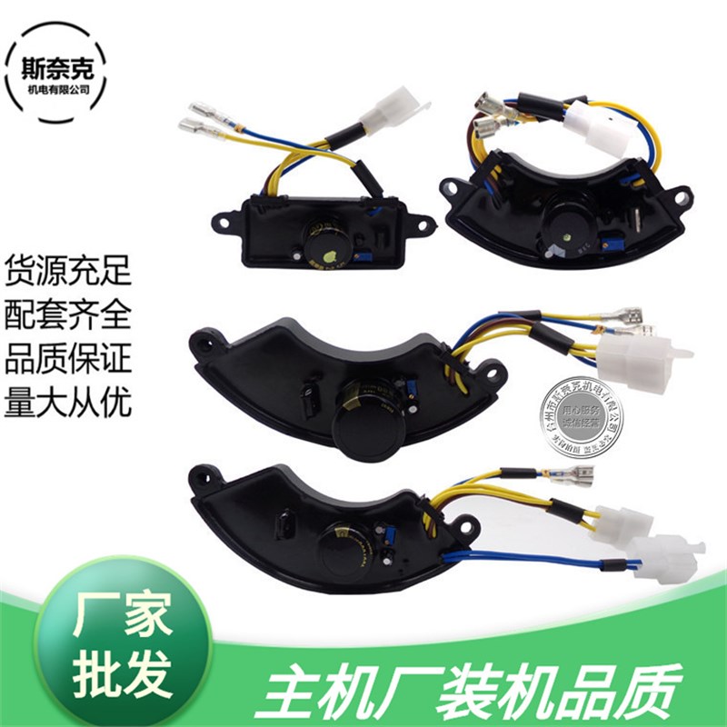 汽油发电机配件168F170F188F190f调压器2-3kw 5-8千瓦AVR稳压器