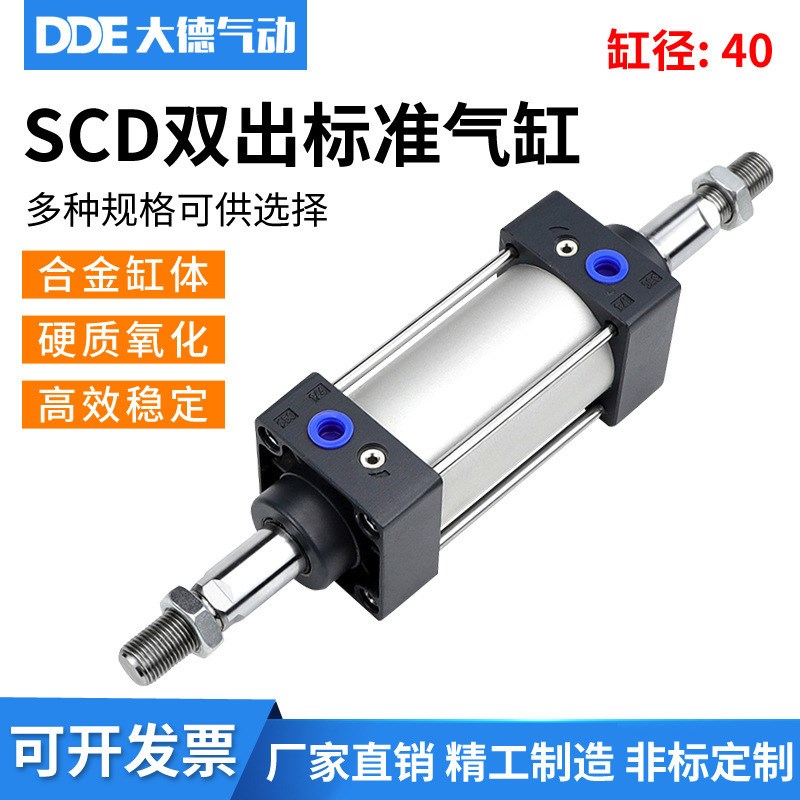 SCD标准双出气缸40x50x100x150x200x300x500x600x700x800x900-S