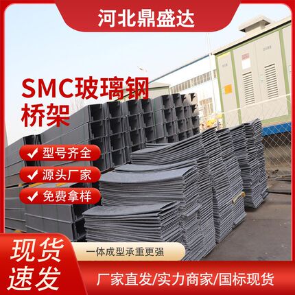 玻璃钢电缆桥架SMC铁路电力电网桥架复合线缆线槽托盘桥架