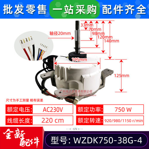 适用美的空调轴流风扇叶560*189直流电机马达WZDK750-38G-4全新
