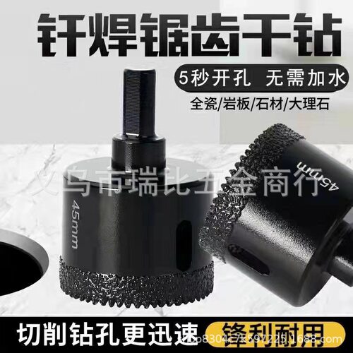 大角羊黑色锯齿钻头全瓷瓷砖干钻开孔器大理石花岗岩玻化砖钻头