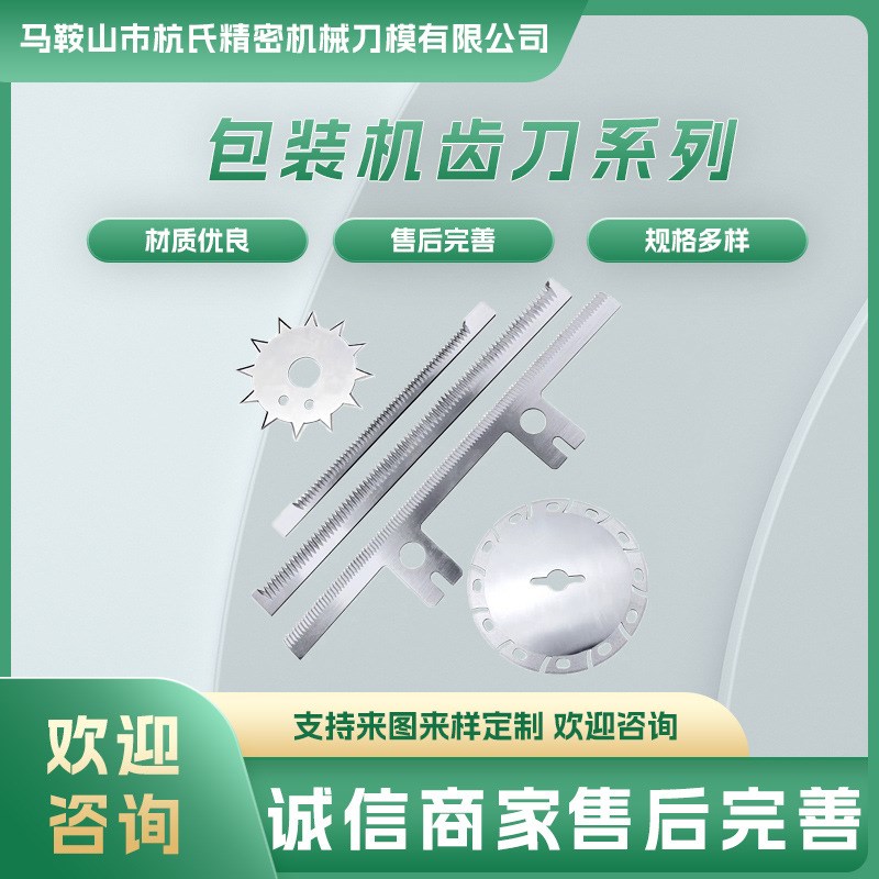 包装机立式齿刀片一字型双斜波浪锯齿形易撕袋切刀 条形齿刀片