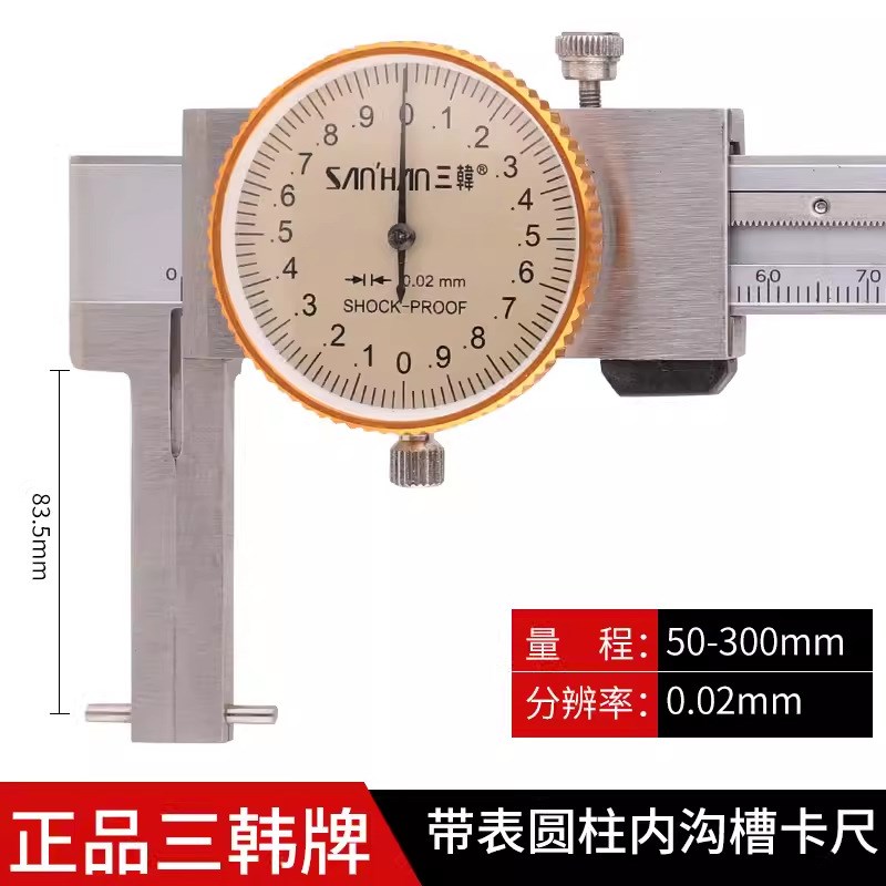 双内沟槽带表卡尺150/200/300尖头刀头扁头卡簧槽测量游标尺
