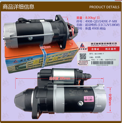 叉车配件起动电机(490xc/11c12v3.8kw)490b-qdj1409e闽仙