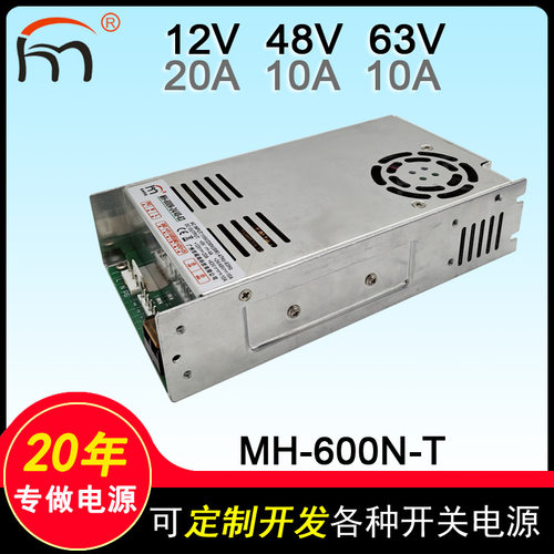 MH-600N-T三路输出电源12V48V63V四组游戏机 娃娃机开关电源盒