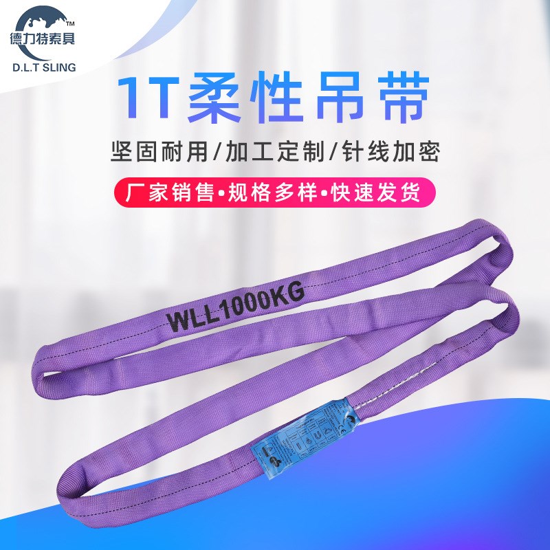 1吨柔性吊索带吊装带起重吊带工业吊带吊车行车吊装绳起重带涤纶