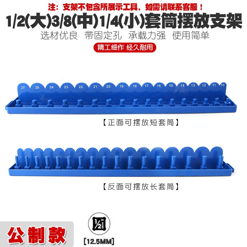 1/2大飞套筒收纳支架收纳条盒子套筒头插排导轨插座吊架摆放工具
