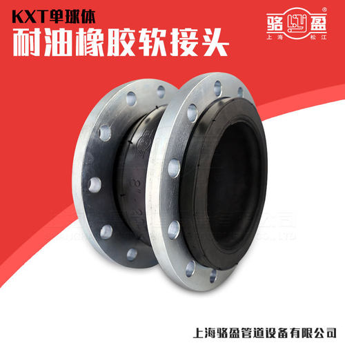 耐油橡胶软接头KXT DN100 200橡胶软接头柔性单球体管道避震喉