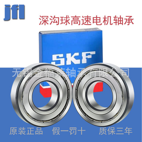 SKF轴承  深沟球轴承  电机轴承6314  6314-2Z 6314-2RS 现货销售