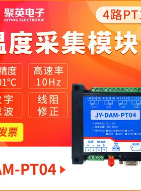 聚英DAM PT04 4路PT100热电阻温度采集模块隔离RS485通讯 Modbus